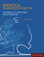 book Journal of Language Relationship: Volume 15/1-2