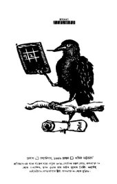 book সুকুমার রায় শিল্প ও সাহিত্য