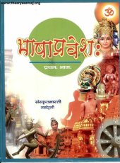 book Bhasha Pravesha