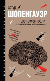 book Феномен воли (С комментариями и объяснениями)