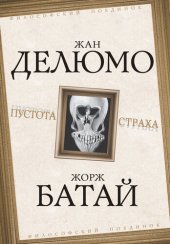 book Пустота страха