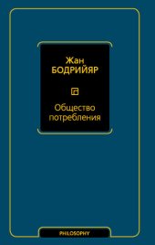 book Общество потребления