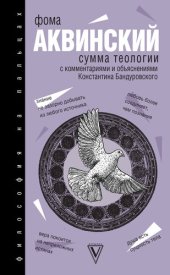 book Сумма теологии