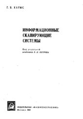 book Информационные Сканирующие Системы