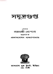 book সমুদ্রগুপ্ত