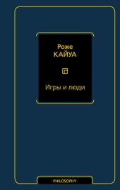 book Игры и люди