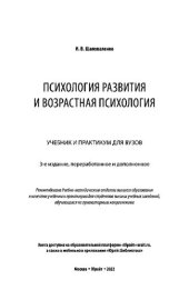 book Психология развития и возрастная психология