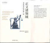 book 正义诸领域：为多元主义与平等一辩