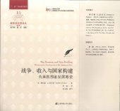 book 战争、收入与国家构建：为美国国家发展筹资