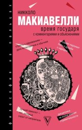 book Время государя