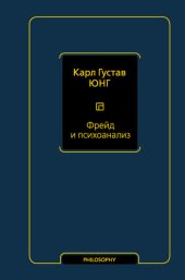 book Фрейд и психоанализ