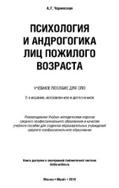 book Психология и андрогогика лиц пожилого возраста