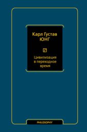 book Цивилизация в переходное время