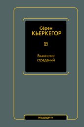 book Евангелие страданий