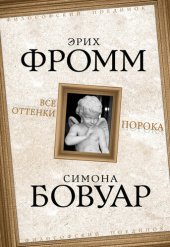 book Все оттенки порока