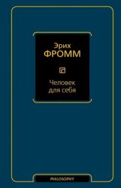 book Человек для себя