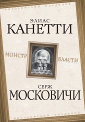 book Монстр власти