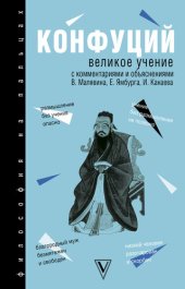 book Великое учение