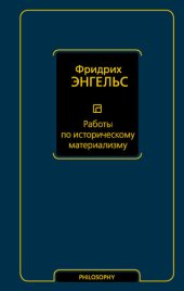 book Работы по историческому материализму