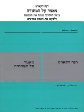 book מאמר על המתודה: כיצד להדריך נכונה את התבונה ולבקש את האמת במדעים