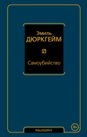 book Самоубийство