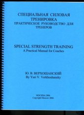 book Special Strength Training: A Coaches Manual