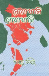 book নোয়াখালি নোয়াখালি