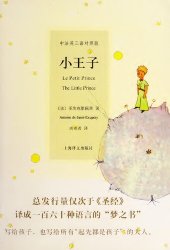 book 小王子