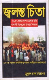 book জ্বলন্ত চিতা