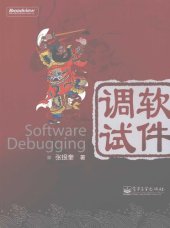 book 软件调试: Software Debugging