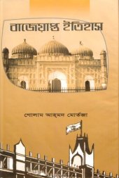 book বাজেয়াপ্ত ইতিহাস