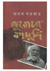 book পুরোনো কাসুন্দি