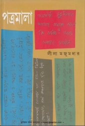 book পত্রমালা