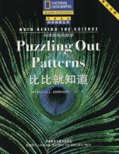 book Math Behinding The Science, Puzzling Out Patterns