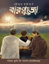 book বারপুজো