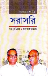 book দুঃসময়ের কথাচিত্র সরাসরি