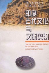 book 印度古代文化与文明史纲