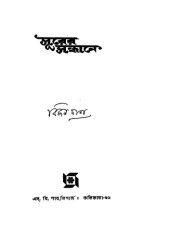 book সুরের সন্ধানে