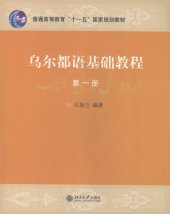 book 乌尔都语基础教程（第一册）