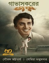 book গাভাস্কারের জন্ম