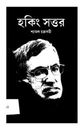 book হকিং সত্তর