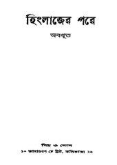 book হিংলাজের পরে