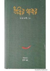 book হাঁড়ির খাবার