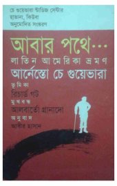 book আবার পথে