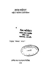 book সমাজ কাঠামো