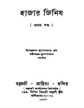 book হাজার জিনিস ১