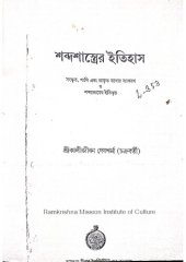 book শব্দশাস্ত্রের ইতিহাস