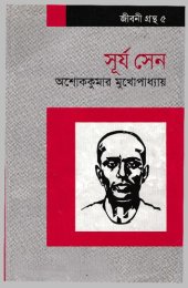 book সূর্য সেন