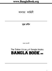 book কানাডা কাহিনী