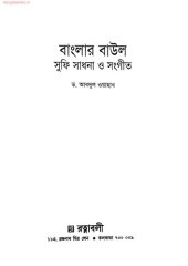 book বাংলার সুফী সাধনা ও সংগীত